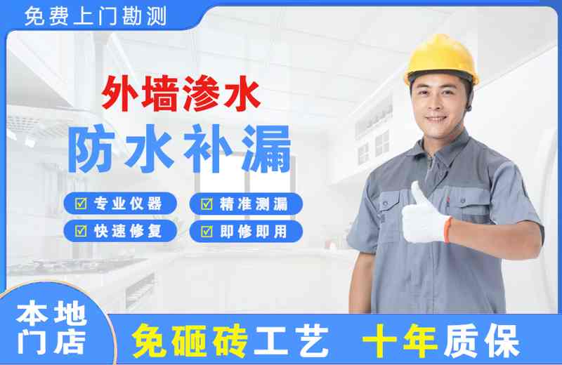 乌尔禾外墙渗水维修