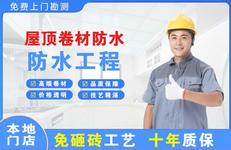 乌尔禾屋顶卷材防水